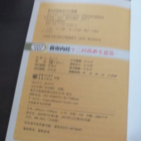 国医绝学健康馆：黄帝内经十二时辰养生宜忌／肩颈腰腿疼按摩自疗法