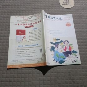 中华活页文选 初一年级2018/9