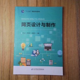 网页设计与制作  9787564779474 贺俊 电子科技大学出版社