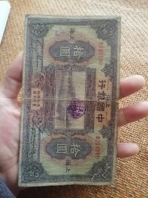 1924年中国银行拾圆民国十三年中国银行拾圆上海地名民国13年中国银行10元单轨