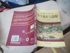 投资学题库与题解