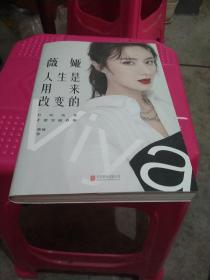 薇娅：人生是用来改变的