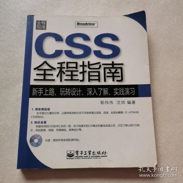 CSS全程指南-新手上路.玩转设计.深入了解.实践演习