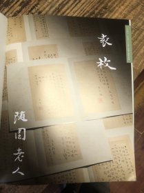 十竹斋（北京）2023秋季艺术品拍卖会——十竹名斋