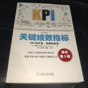 关键绩效指标：KPI的开发、实施和应用(原书第3版)内页干净