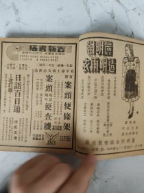 民国32年 大众（九月號）