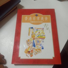 香港美食