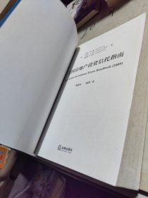 美国房地产投资信托指南