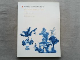北京慈爱一生2022 春季文物拍卖 首拍 拍卖图录 品相如图