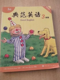 典范英语：点读版.3a 新版