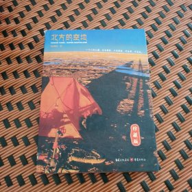 北方的空地（珍藏版）