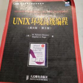 UNIX环境高级编程