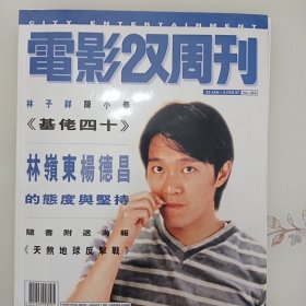 《电影双周刊》464。杨德昌