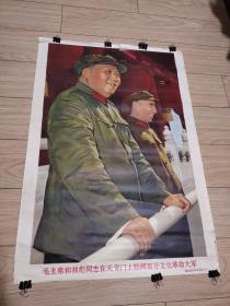 毛主席在天安门上检阅百万文化革命大军   对开   保老保真
