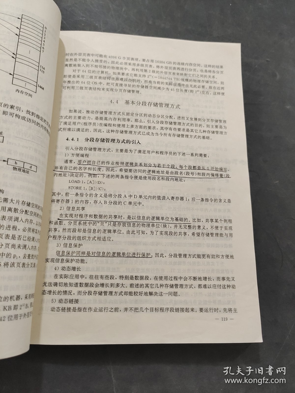 计算机操作系统