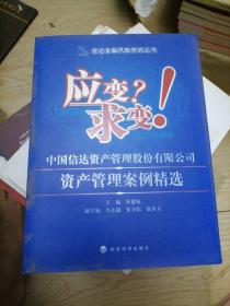 中国金融报告文学获奖作品集