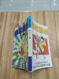 少年周刊 72