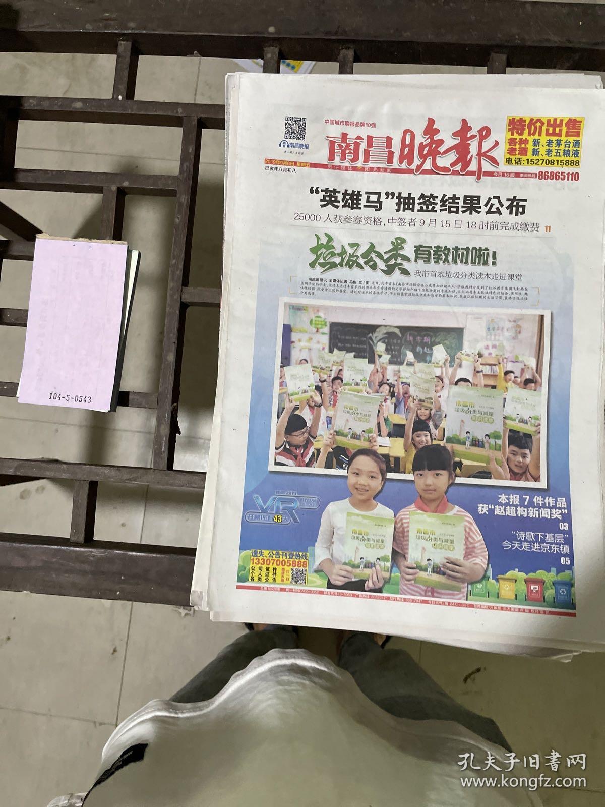 南昌晚报2019.9.6