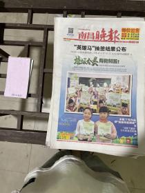 南昌晚报2019.9.6