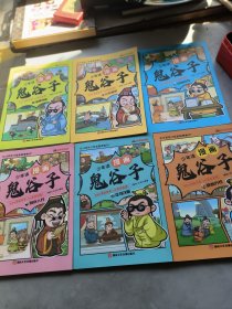 少年读 漫画鬼谷子儿童版（全6册） 在漫画中学国学经典 鬼谷子智慧漫画书 小学生心理儿童版教孩子为人处事书籍