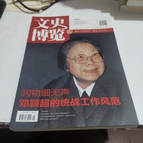 文史博览 2024年4月（上半月） 总第679期