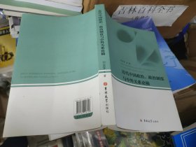 近代中国政治、 政治制度与中外关系论稿