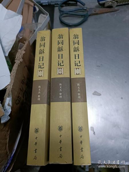 翁同龢日记（全六册）