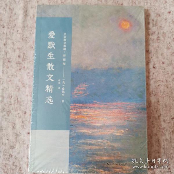 爱默生散文精选/名家散文典藏