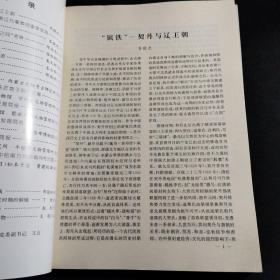 《内蒙古文物考古》1991年第1期，1992年第1、2合期，1993年第1、2合期，1997年第1期、第2期，2009年第1期。共6本8期合售。