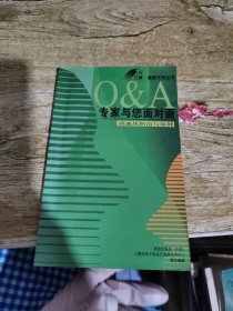 专家与您面对面