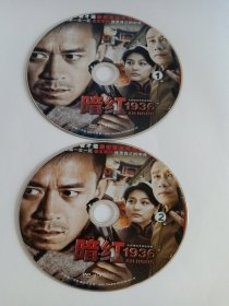 连续剧：暗红1936 2DVD-9（裸碟） 多单合并运费