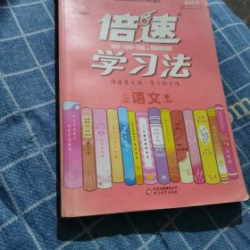 倍速学习法七年级语文—人教版（上）2020秋