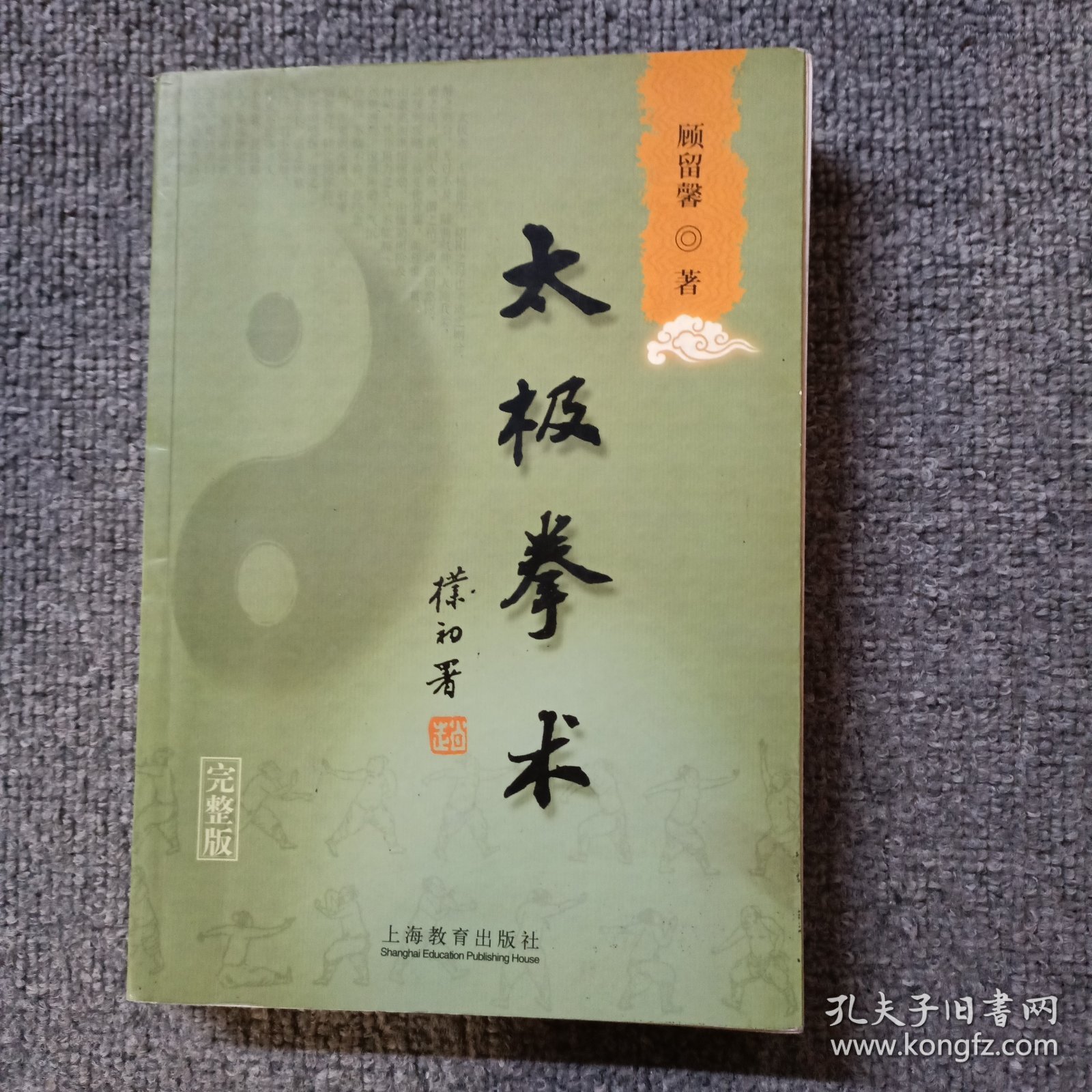 点击查看原图 太极拳术