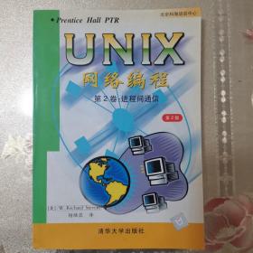 UNIX网络编程第2卷