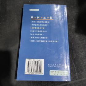 农村常见急症手册