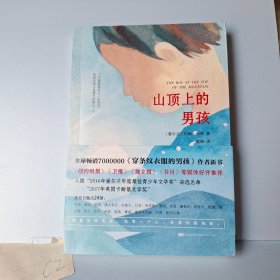 山顶上的男孩