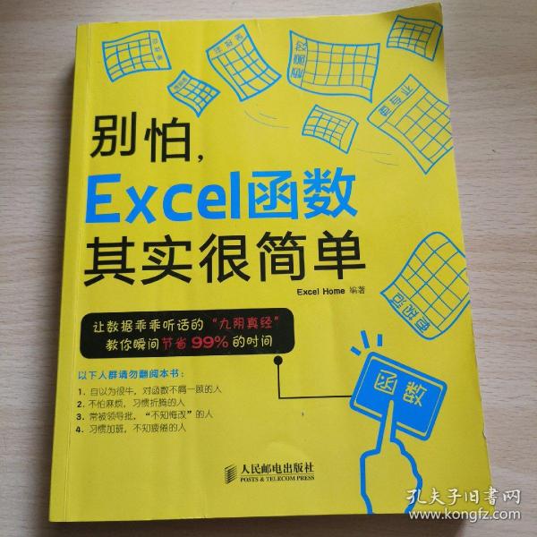 别怕，Excel函数其实很简单