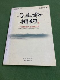 与生命相约