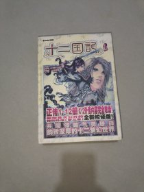 十二国记全集珍藏版：TSUBASA翼 官方小说