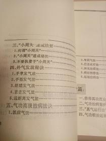 中国内功绝学