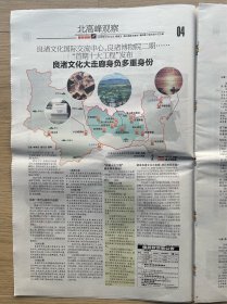 【越剧专题】都市快报：2023年12月15日，识君 女子越剧100年的最好礼物。今日16版全。