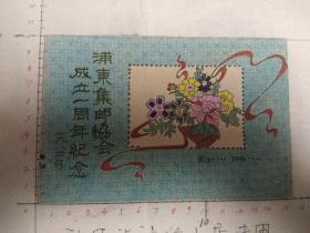 浦东集邮协会成立二周年图案手稿