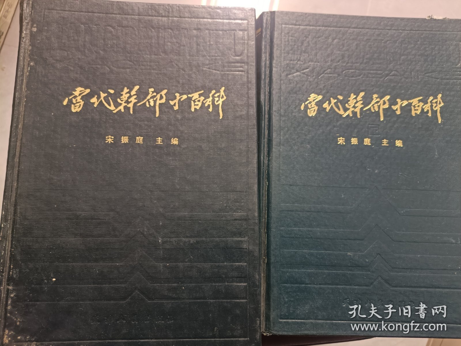 当代干部小百科上、下全