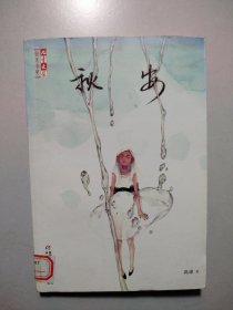 《儿童文学》阳光书吧——秋安