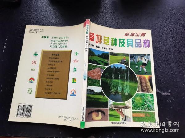 草坪全景：草坪草种及其品种