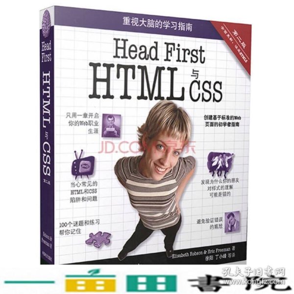 Head First HTML与CSS（第2版）