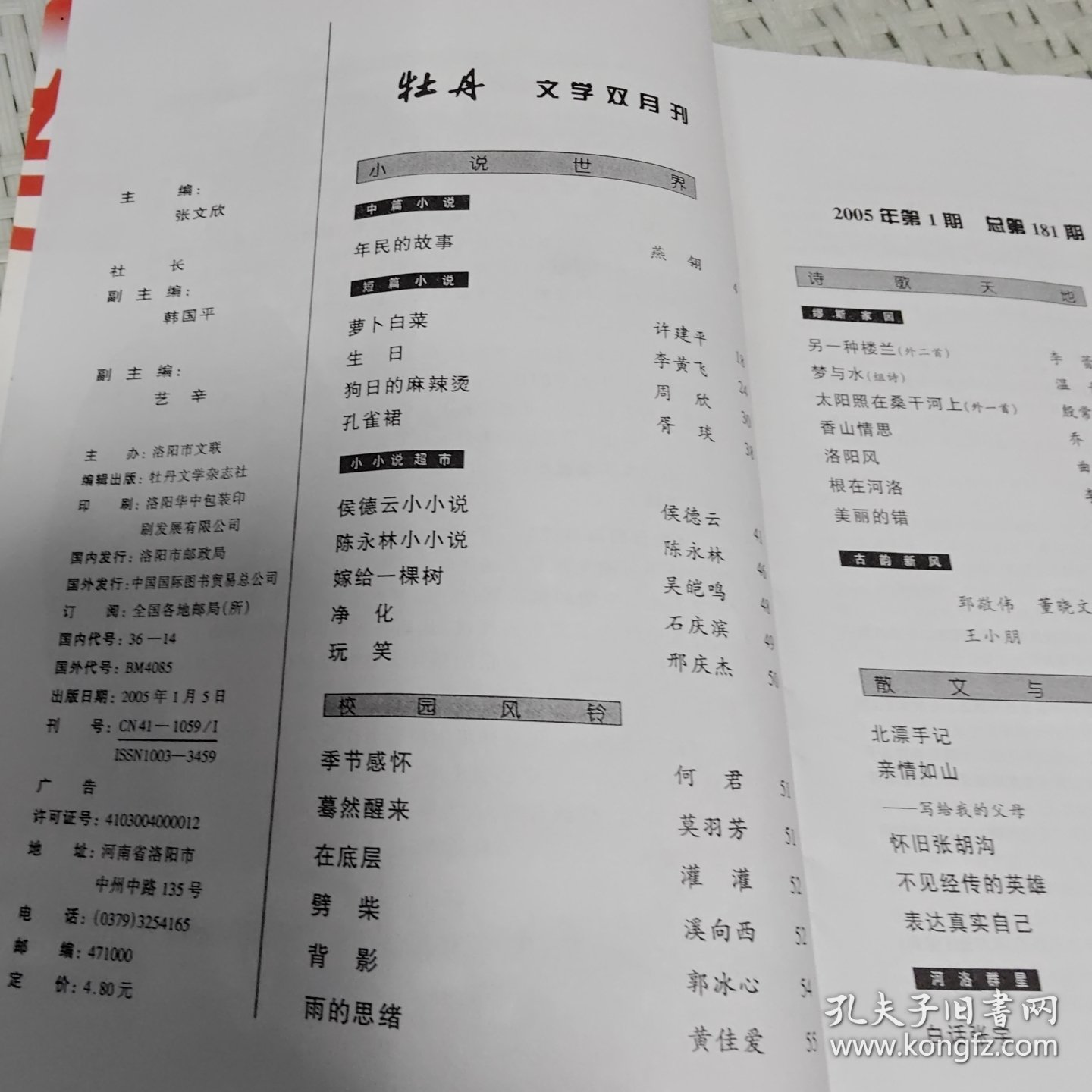 牡丹文学双月刊