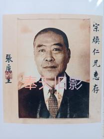 张历生签名照
