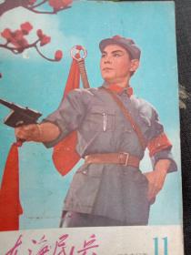 东海民兵1970-11——封面底《红色娘子军》样板戏剧照