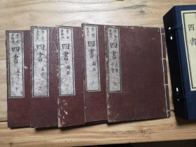 稀见皮纸大开四书正文不带注释本：《四书》1套5册全，全汉文，1870年印刷，内含《大学·中庸》1册全，《论语》上下2册全，《孟子》上下2册全，学校素读本，内页又题《宋版监定摹刻四书白文》，《论语》册又题“遵依监版摹刻四书白文”，“闽萧震校”等，明治时期汉儒神山凤阳先生校点，稀见贵重版本。